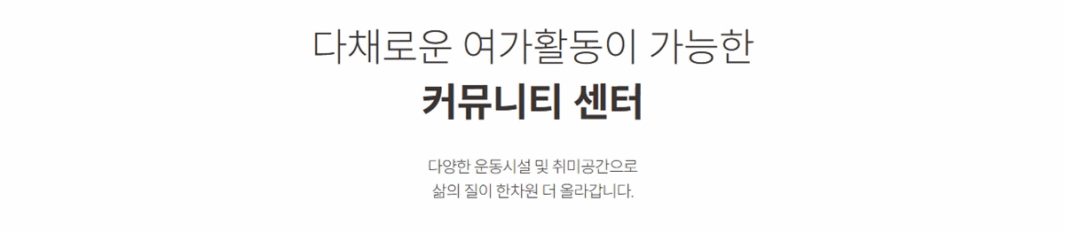 마포_에피트_어바닉_모델하우스_커뮤니티1.gif